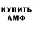 Амфетамин 98% Roman Matsevytyi